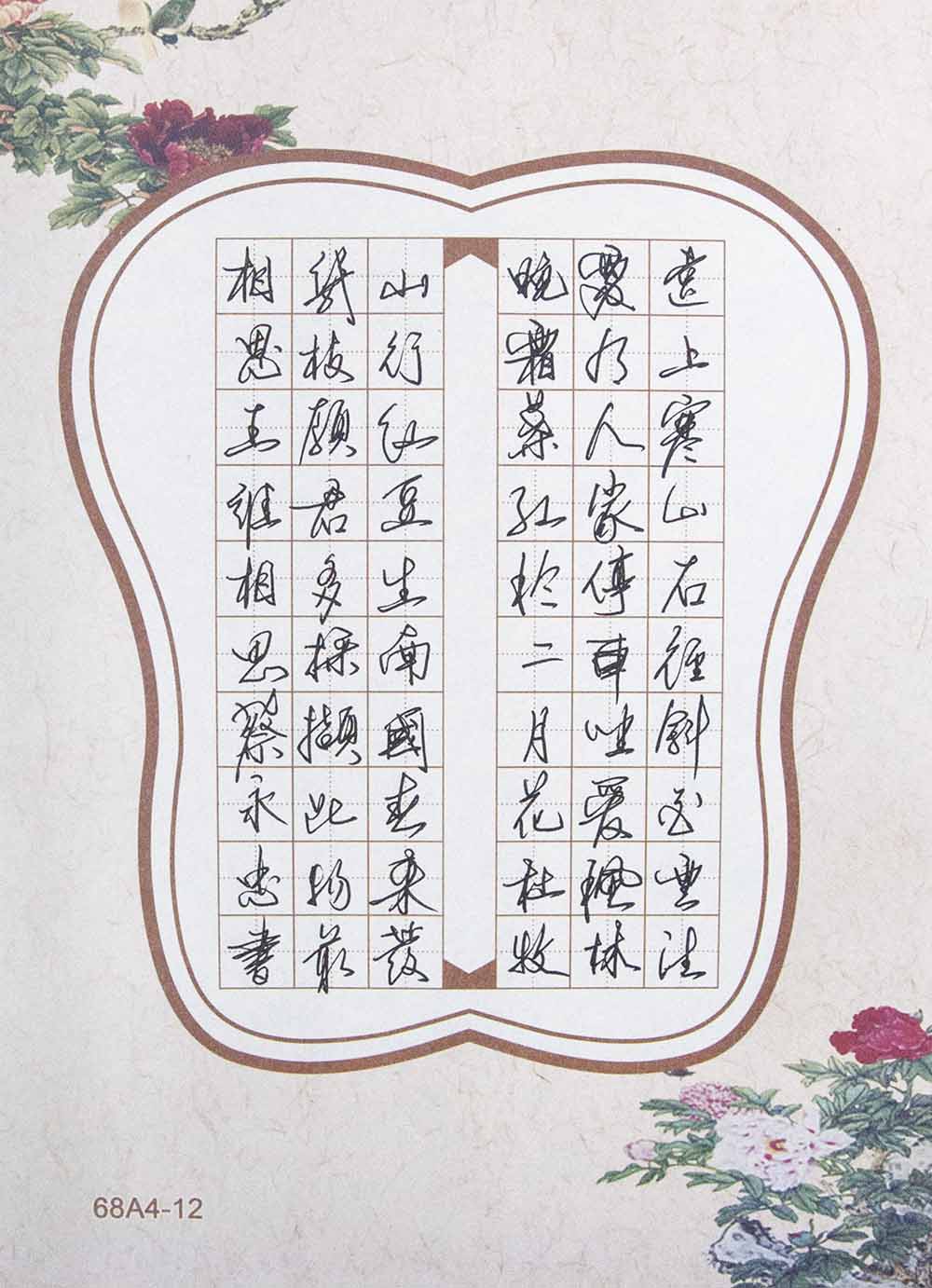 《山行》、《相思》