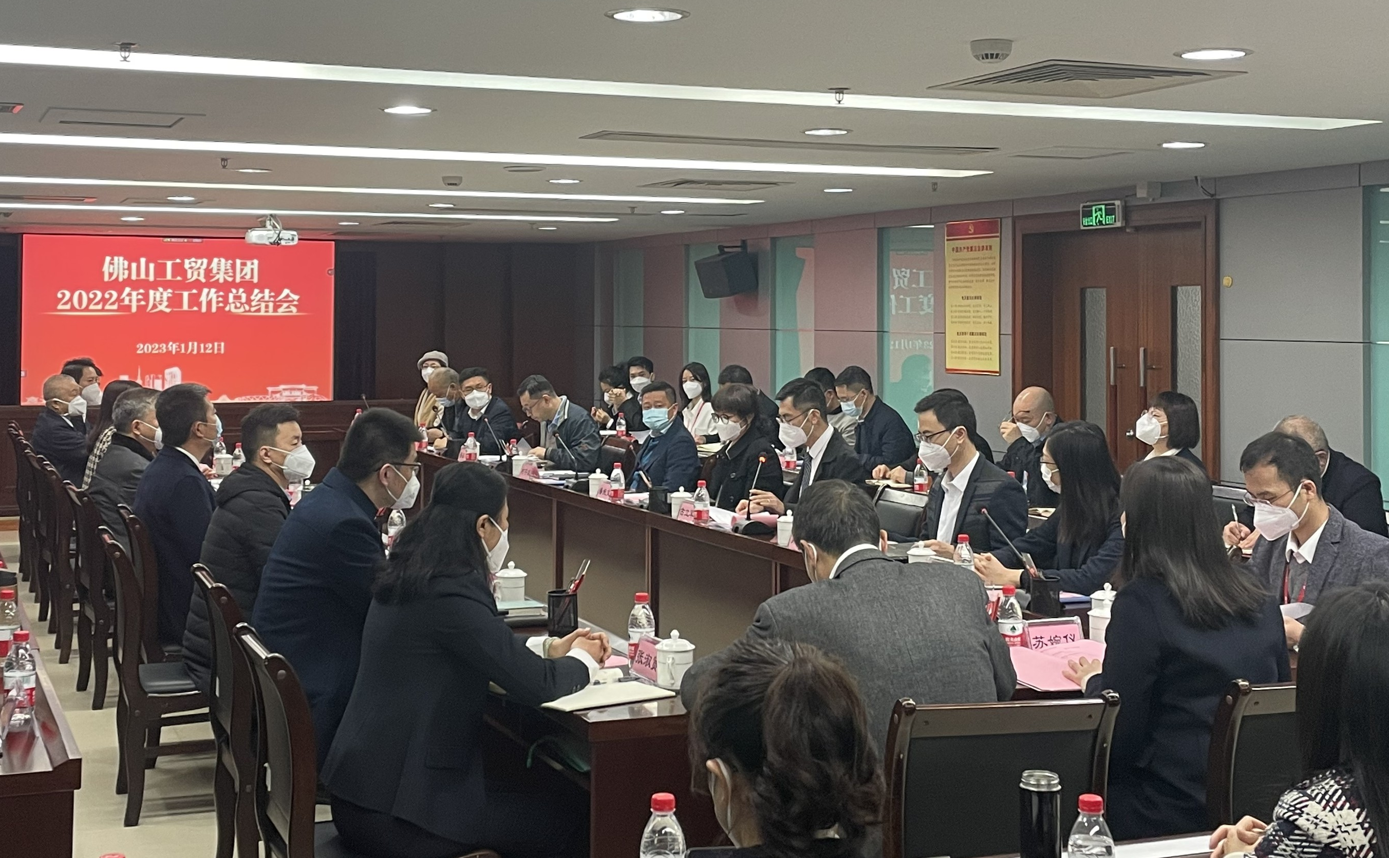 征程萬里風(fēng)正勁 勇毅篤行譜新篇——佛山工貿(mào)集團召開2022年度工作總結(jié)會議