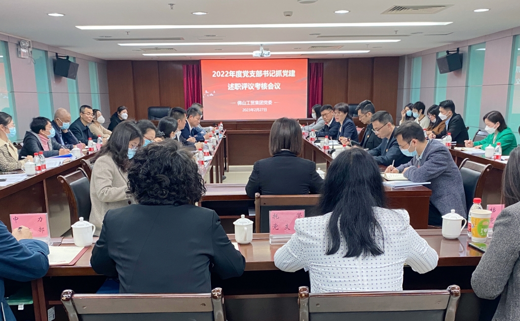 從春天出發(fā)，向未來而行！佛山工貿(mào)集團黨委吹響高質(zhì)量黨建引領高質(zhì)量發(fā)展全新號角