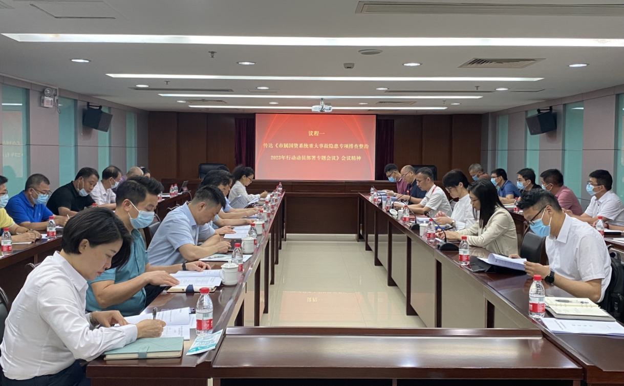 佛山工貿(mào)集團(tuán)召開(kāi)重大事故隱患專項(xiàng)排查整治2023行動(dòng)動(dòng)員部署大會(huì)