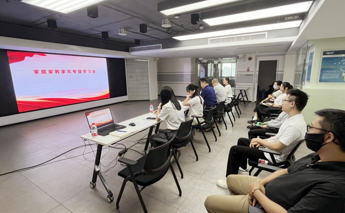 嚴守紀律底線  筑牢拒腐防線——電子口岸公司召開紀律教育學(xué)習(xí)研討會