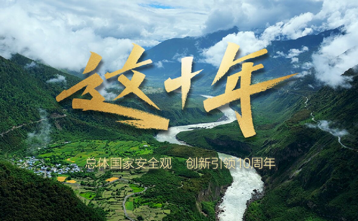 匯炬成陽(yáng)，《這十年》我們并肩走過(guò)