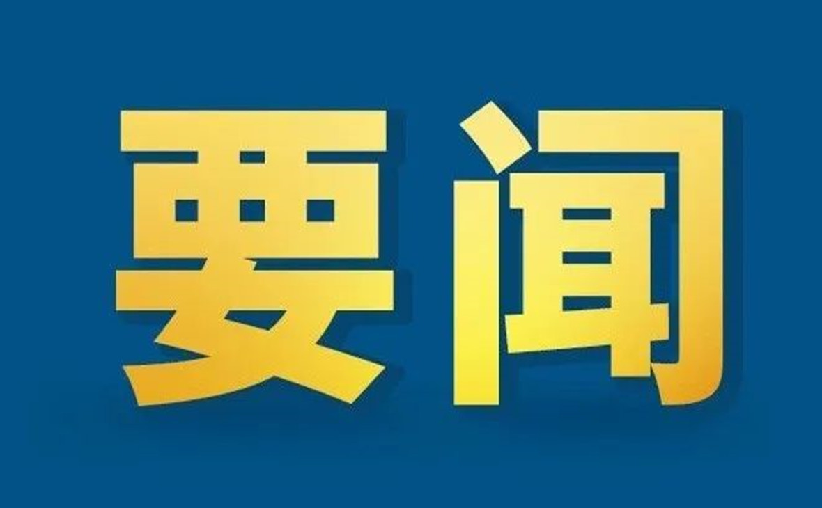 重磅！《創(chuàng)新引領(lǐng)·國(guó)安礪劍》：“十大公民舉報(bào)案例”專(zhuān)題展播