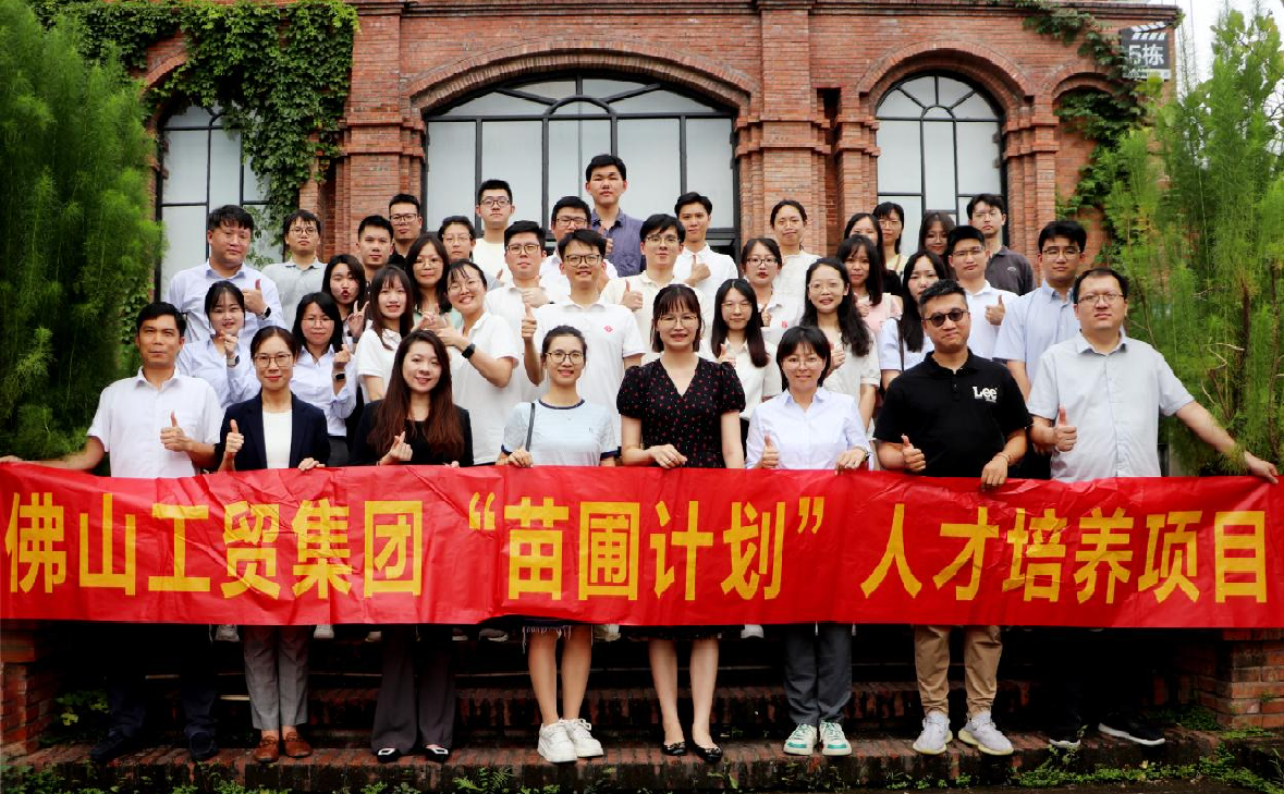 凝心聚力 協(xié)同奮進(jìn)——佛山工貿(mào)集團“青苗計劃”導(dǎo)師學(xué)員赴您好·夢工廠和您好·智谷產(chǎn)業(yè)園參觀交流