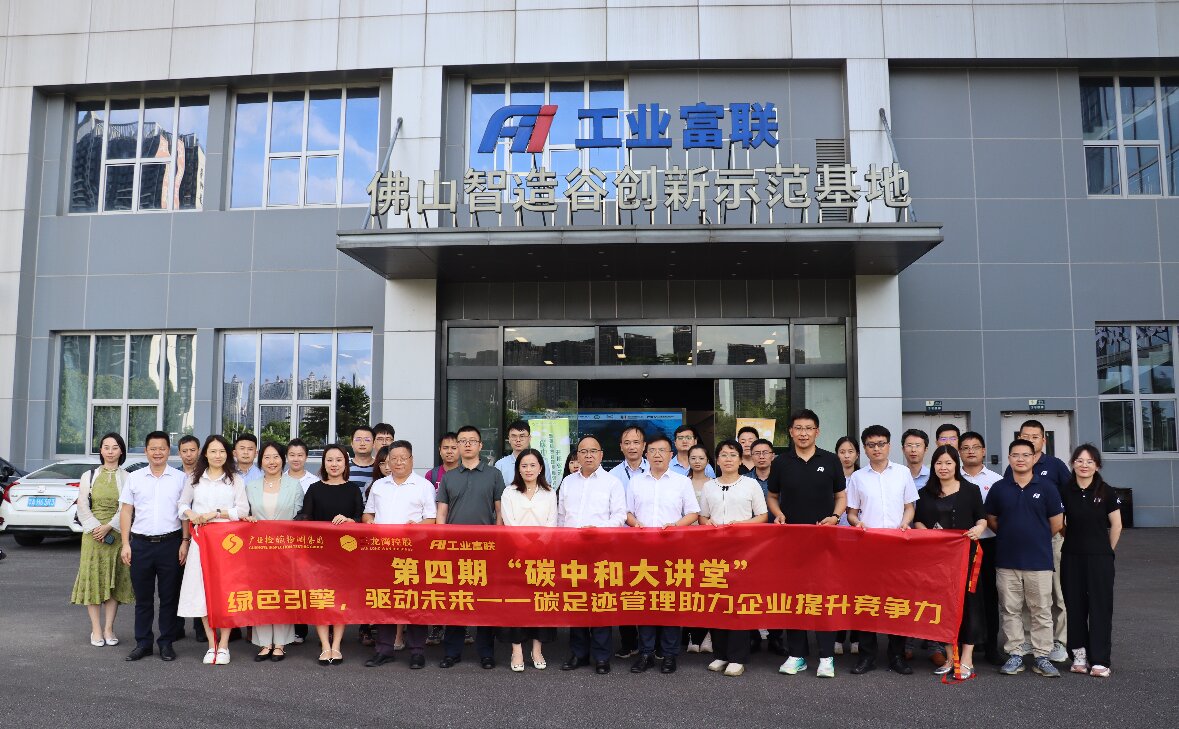 聚焦碳足跡管理，打造“綠色引擎”！——“碳中和大講堂”順利開講