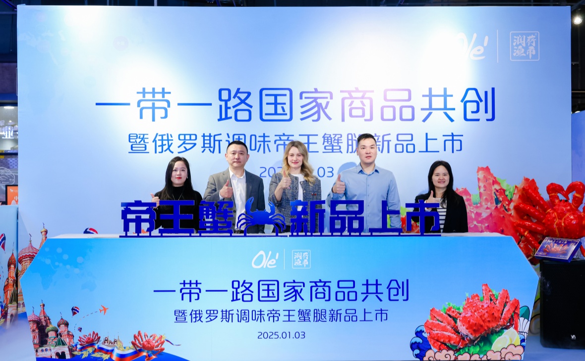 深化國(guó)際經(jīng)貿(mào)合作，共品遠(yuǎn)東深海肴饌——潤(rùn)控食品“一帶一路國(guó)家商品共創(chuàng)暨俄羅斯調(diào)味帝王蟹腿新品上市發(fā)布會(huì)”順利舉辦